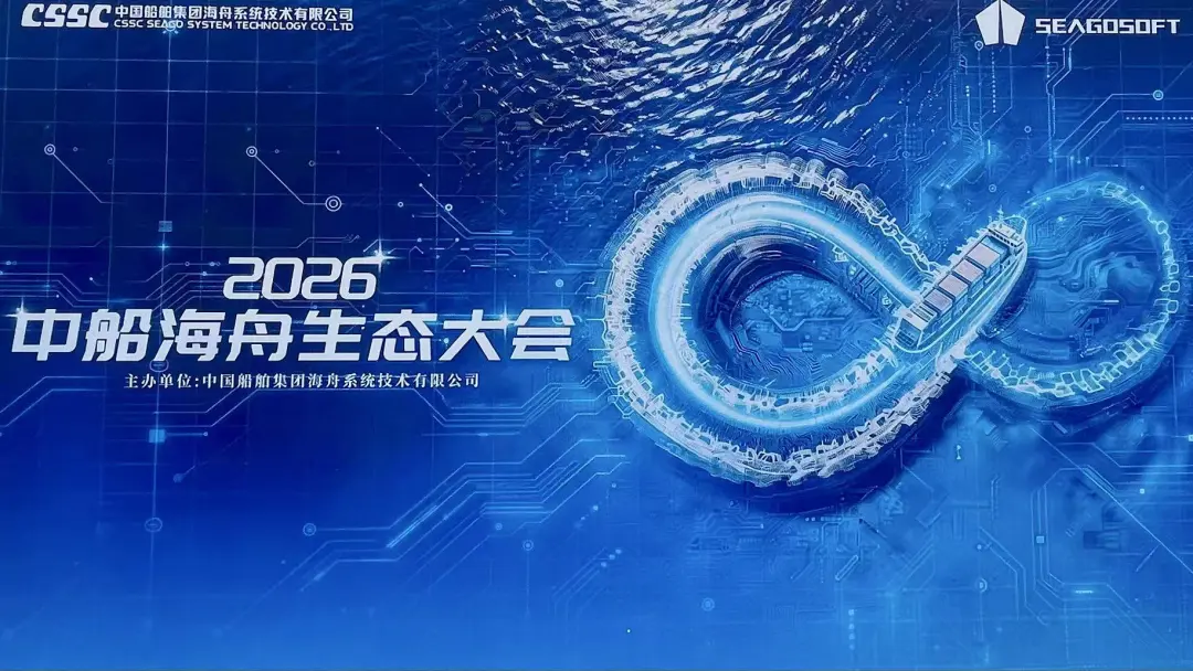 数映科技荣获2026年度中船海舟“跨行开拓先锋奖”