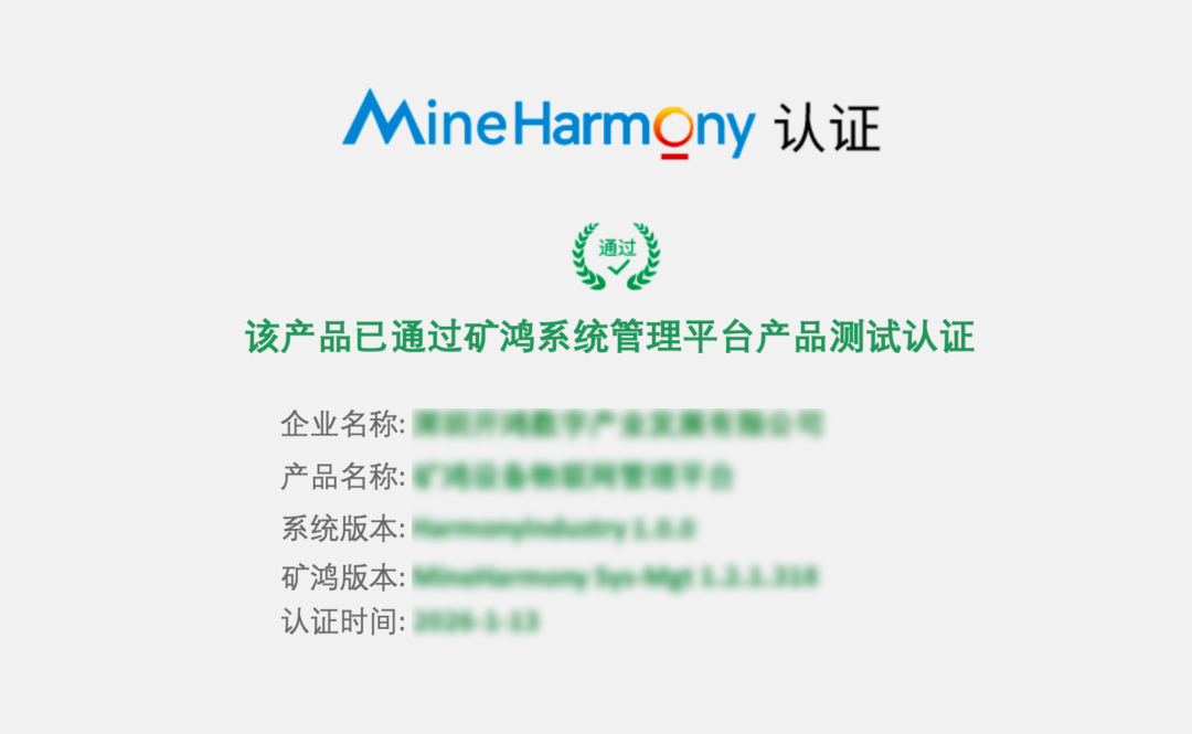 行业首批！数映科技携手深开鸿，鸿蒙底座自主可控，产品获华为矿鸿认证