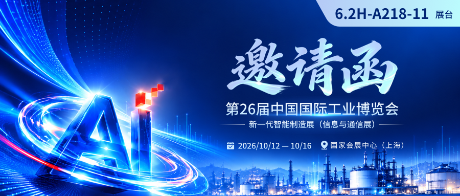 相约2026 CIIF｜数映科技邀您齐聚第26届中国国际工业博览会